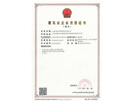 點擊查看詳細信息<br>標題：建筑業企業資質證書 閱讀次數：1285