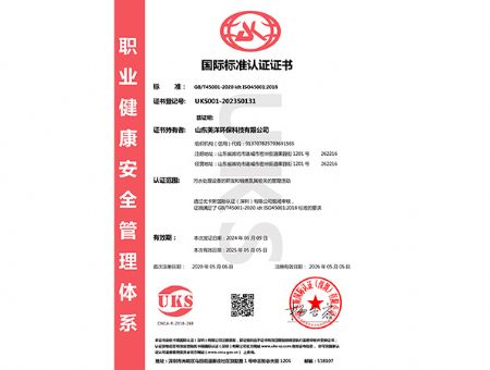 點擊查看詳細信息<br>標題：職業健康安全管理體系認證證書 閱讀次數：4105